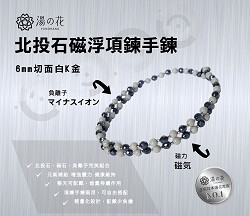 Hokutolite maglev necklace bracelet 6mm (1)